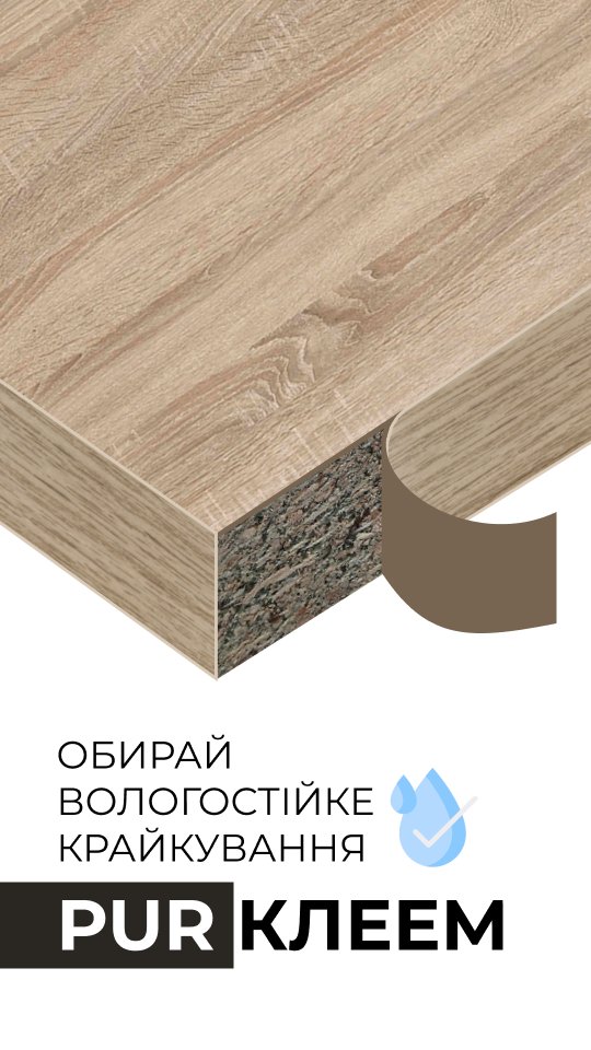 Обирай вологостійке крайкування пур клеем